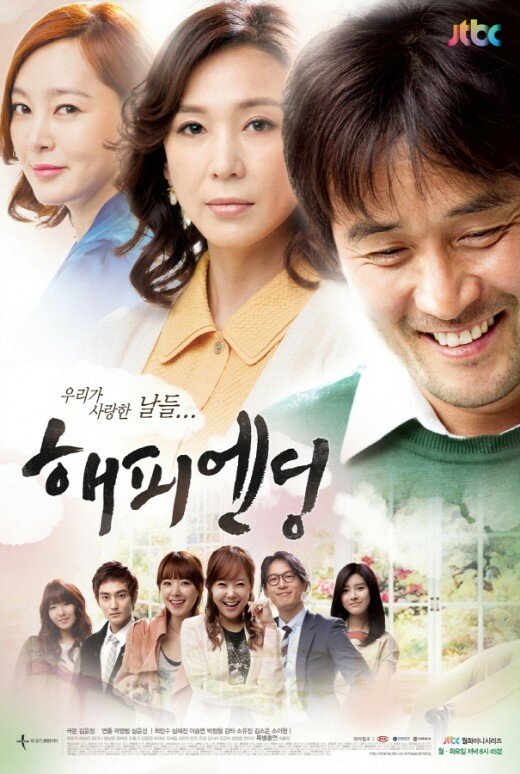 Постер сериала Счастливый конец