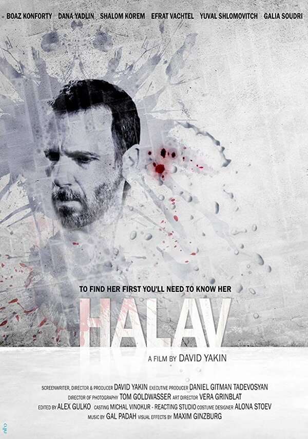 Постер фильма Halav