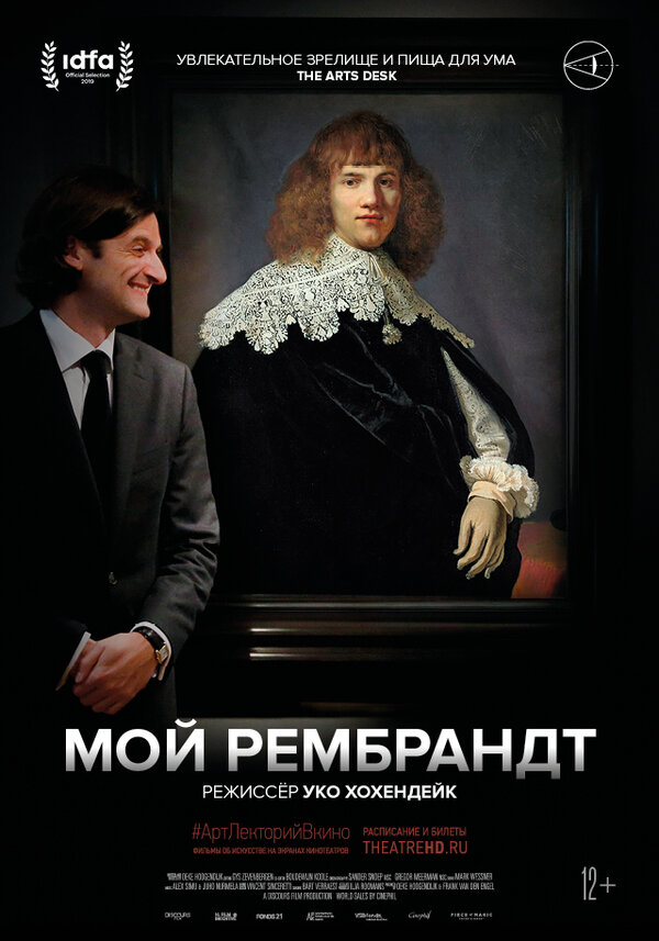 Постер фильма Мой Рембрандт