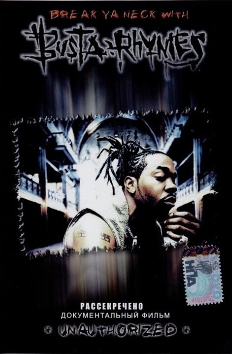 Постер фильма Break Ya Neck with Busta Rhymes