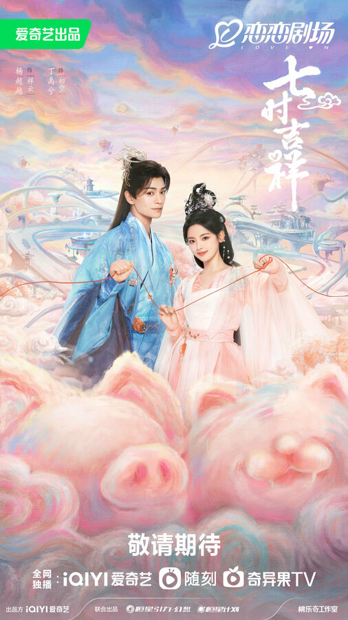 Постер сериала Семь жизней до счастья