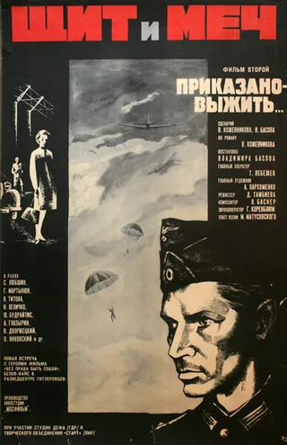 Постер Щит и меч: Фильм второй (1968)