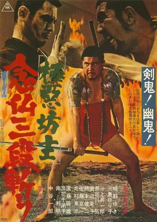 Постер Очень плохой монах 4: молитва убийцы (1970)