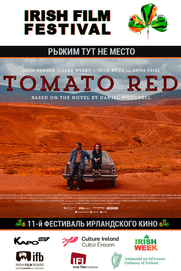 Постер фильма Рыжим тут не место