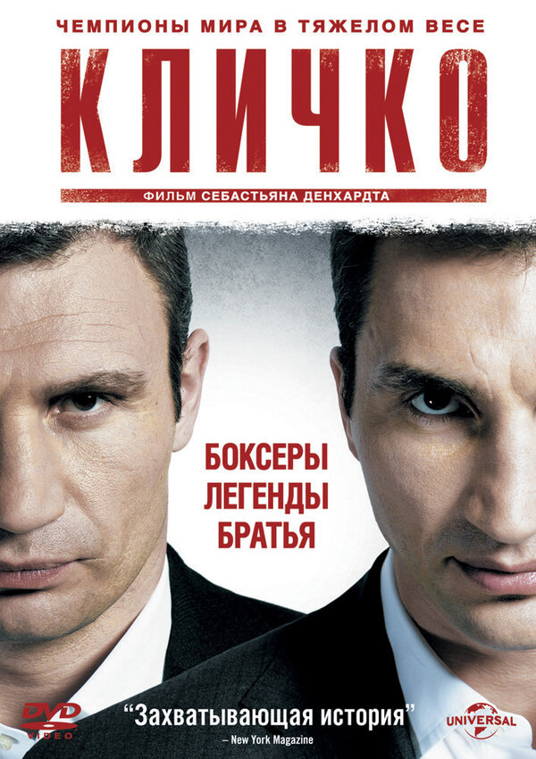 Постер фильма Кличко
