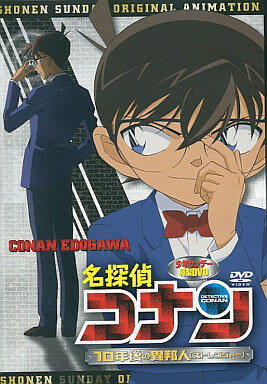 Постер Детектив Конан OVA 09: Незнакомец через 10 лет... (2009) Постер Детектив Конан OVA 09: Незнакомец через 10 лет... (2009)