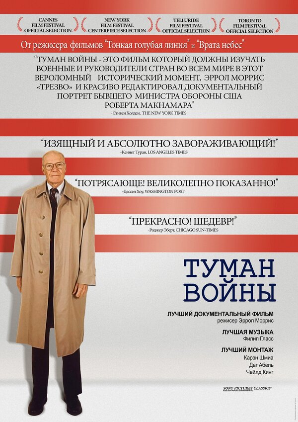 Постер фильма Туман войны