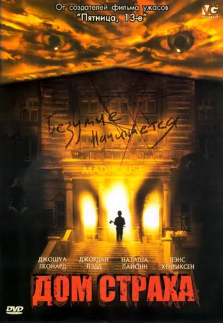 Постер Дом страха (2004)