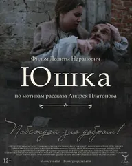 Юшка