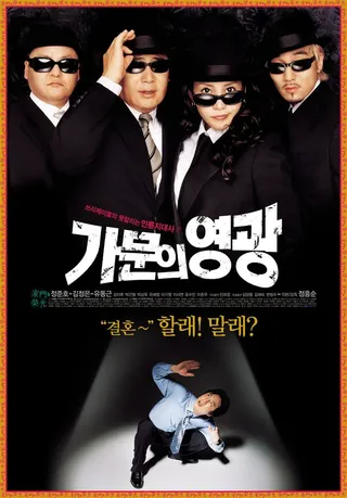 Постер Замужем за мафией (2002)