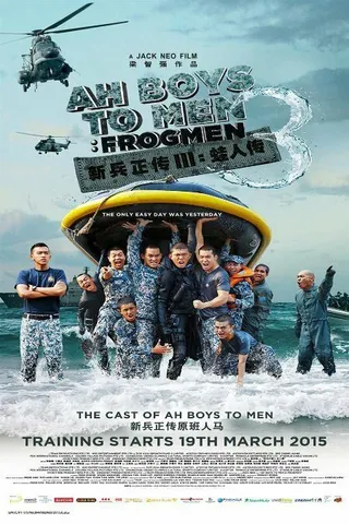 Постер Из мальчишек в мужики 3 (2015)