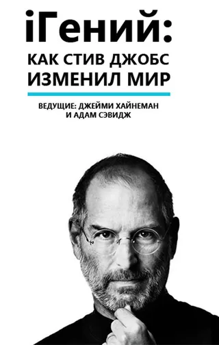 Постер iГений: Как Стив Джобс изменил мир (2011)