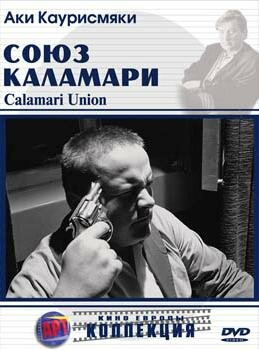 Постер Союз Каламари (1984)