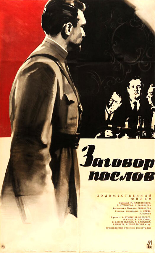Постер фильма Заговор послов