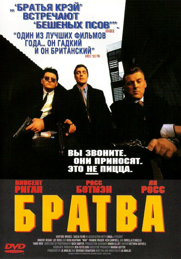 Постер фильма Братва