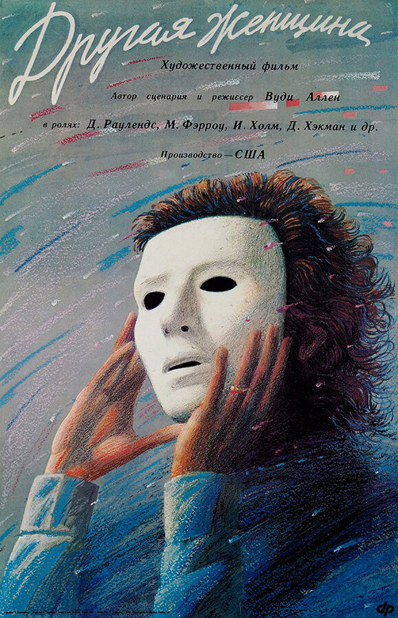 Постер фильма Другая женщина