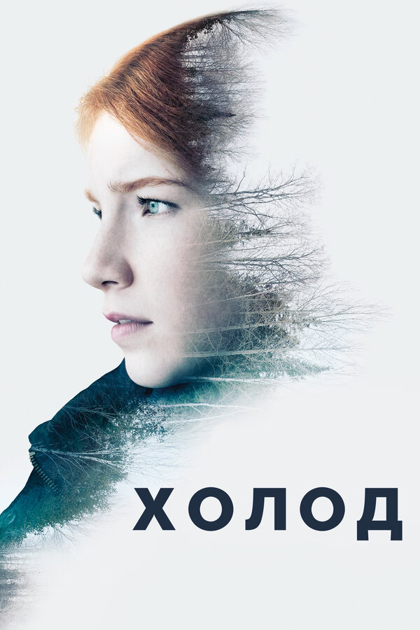 Постер сериала Холод