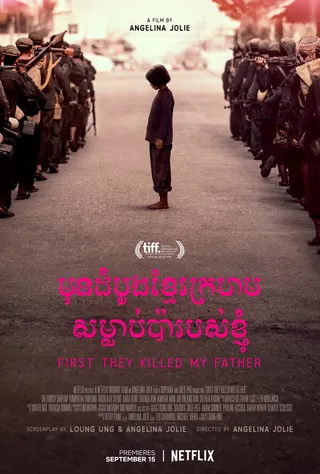 Постер Сначала они убили моего отца (2017)