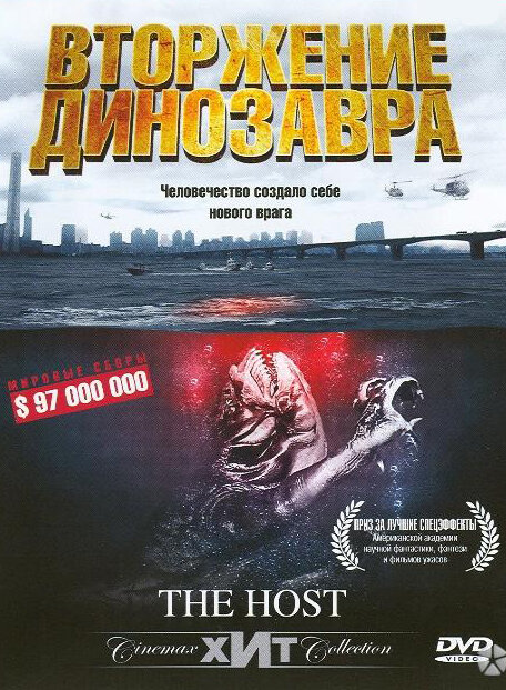 Постер Вторжение динозавра