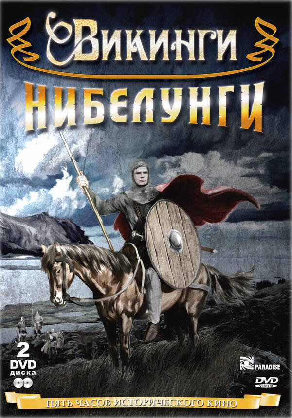 Постер фильма Сага о викинге