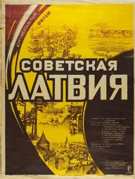 Советская Латвия