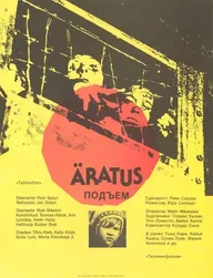 Подъем