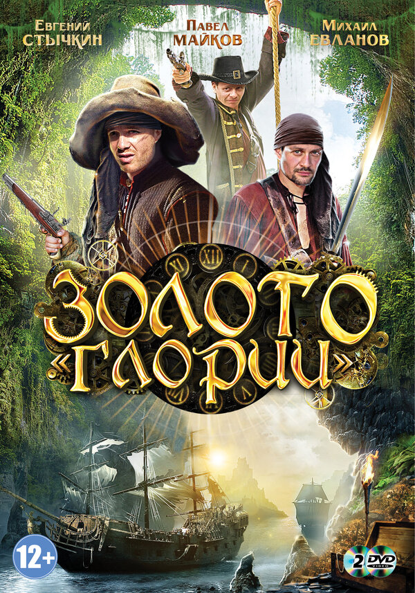 Постер сериала Золото Глории