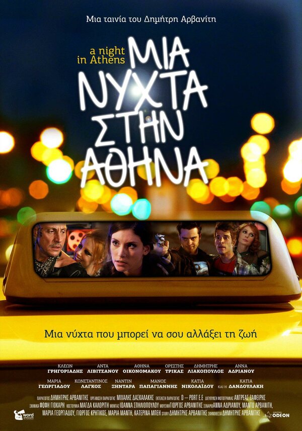 Постер фильма Mia nyhta stin Athina