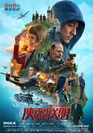Постер Авантюристы (2017)
