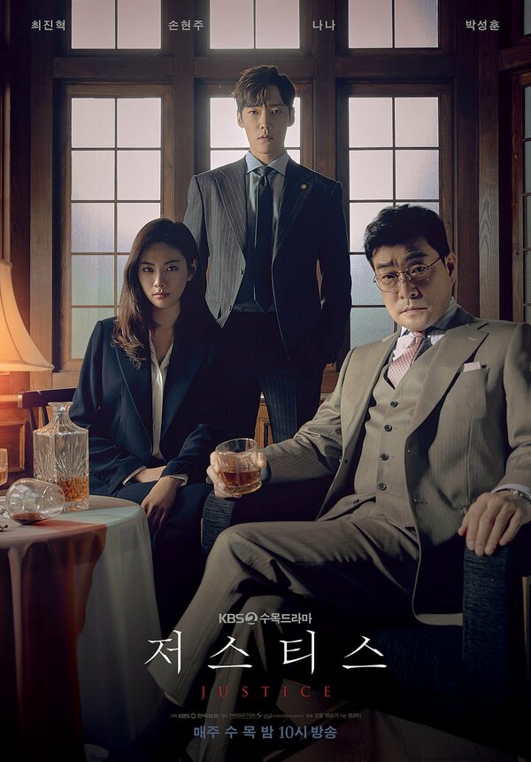 Постер сериала Правосудие
