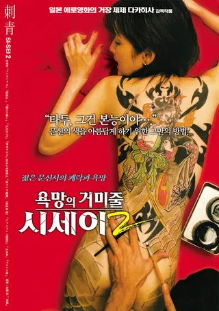 Постер Shisei: ochita jorôgumo (2007)