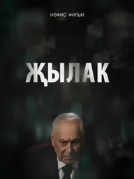 Плакса