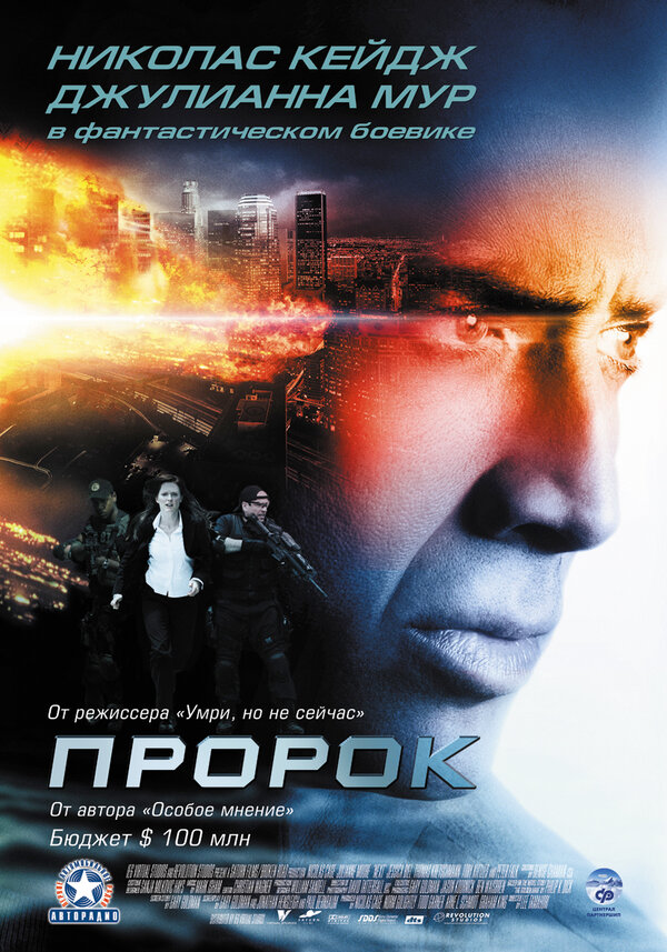 Постер фильма Пророк