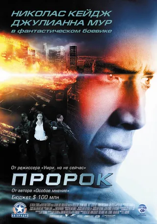 Постер Пророк (2007)