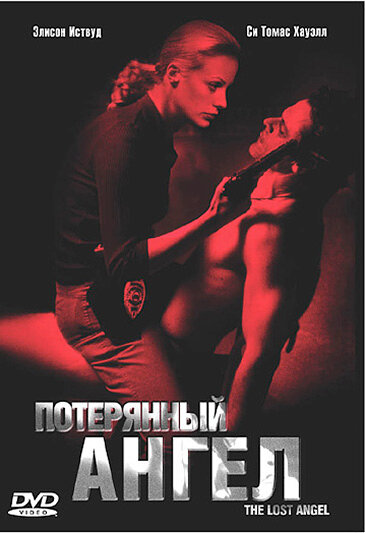 Постер фильма Потерянный ангел