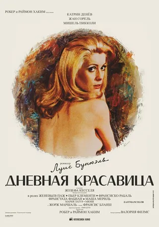 Постер Дневная красавица (1967)
