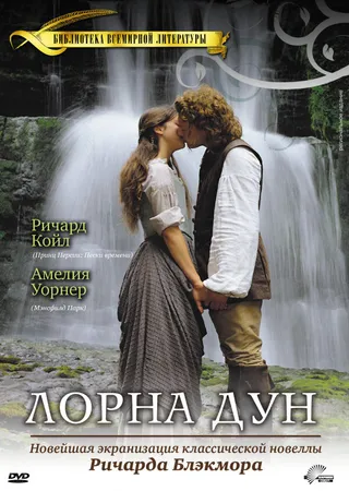 Постер Лорна Дун (2000)