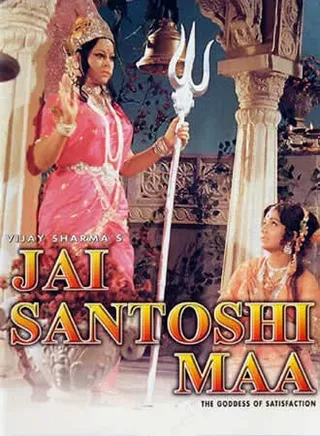 Постер Jai Santoshi Maa (1975)