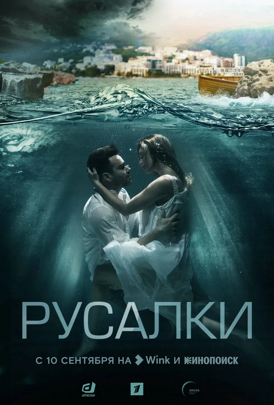 Постер сериала Русалки