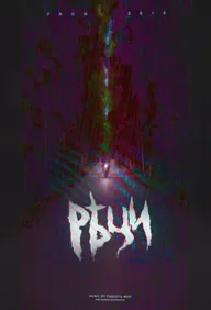Рѣци