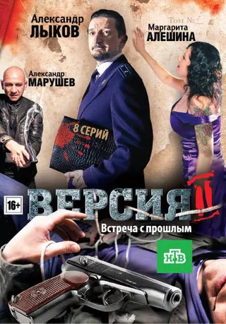 Постер Версия 2 (2010)