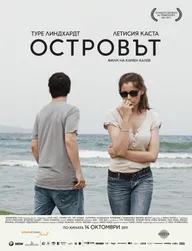 Остров