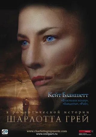 Постер Шарлотта Грей (2001)
