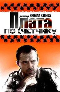 Плата по счетчику