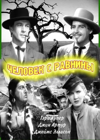 Постер Человек с равнины (1936)