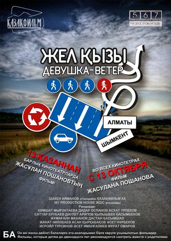 Постер фильма Девушка-ветер