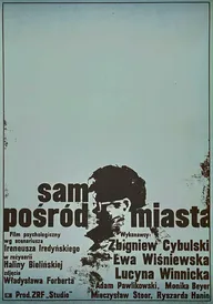 Один в городе