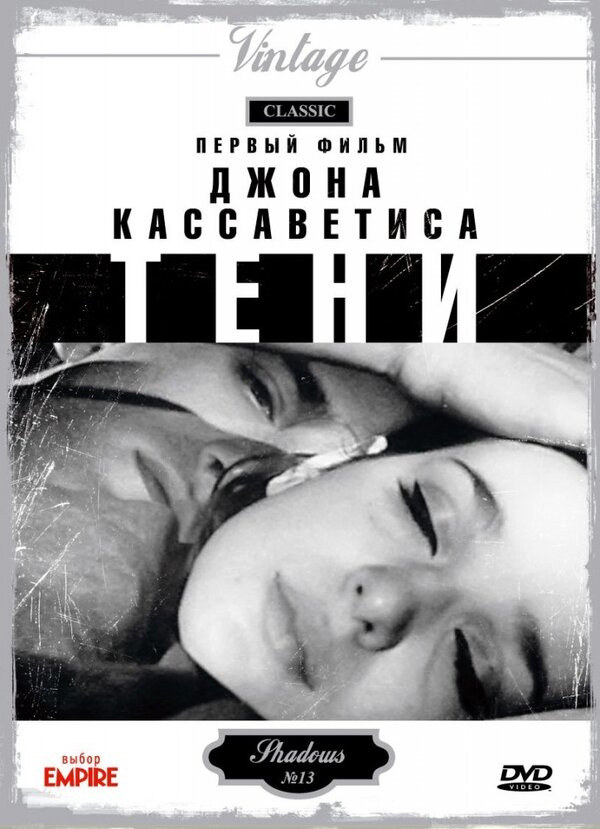 Постер фильма Тени