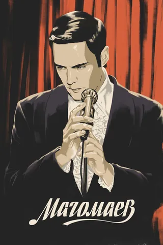 Постер Магомаев (2020)