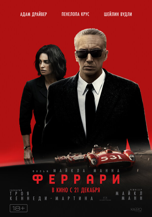 Постер фильма Феррари